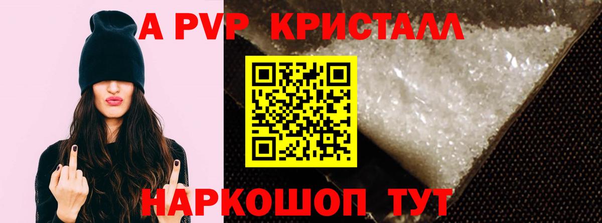 А ПВП Соль  Alpha PVP кристаллы  Alpha PVP крисы CK  Губкин  Вход с VPN 