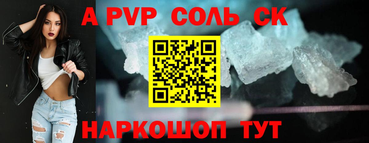 Alfa_PVP Соль Губкин