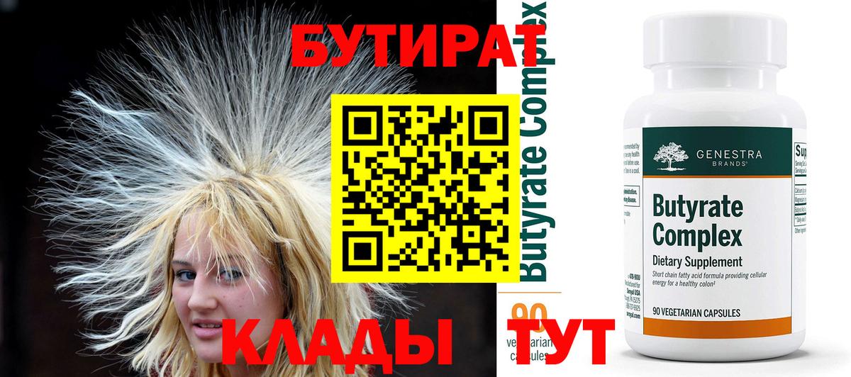 Губкин  БУТИРАТ GHB  Вход с VPN 