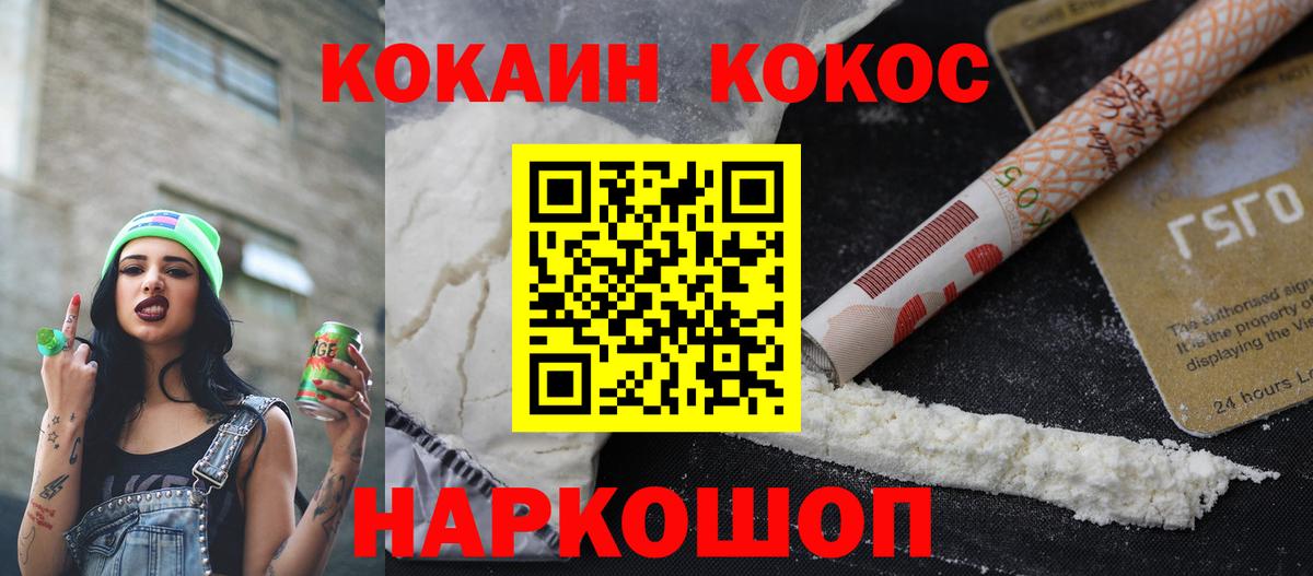 Cocaine VHQ  Вход с VPN  Cocaine  Губкин  Кокаин Перу 