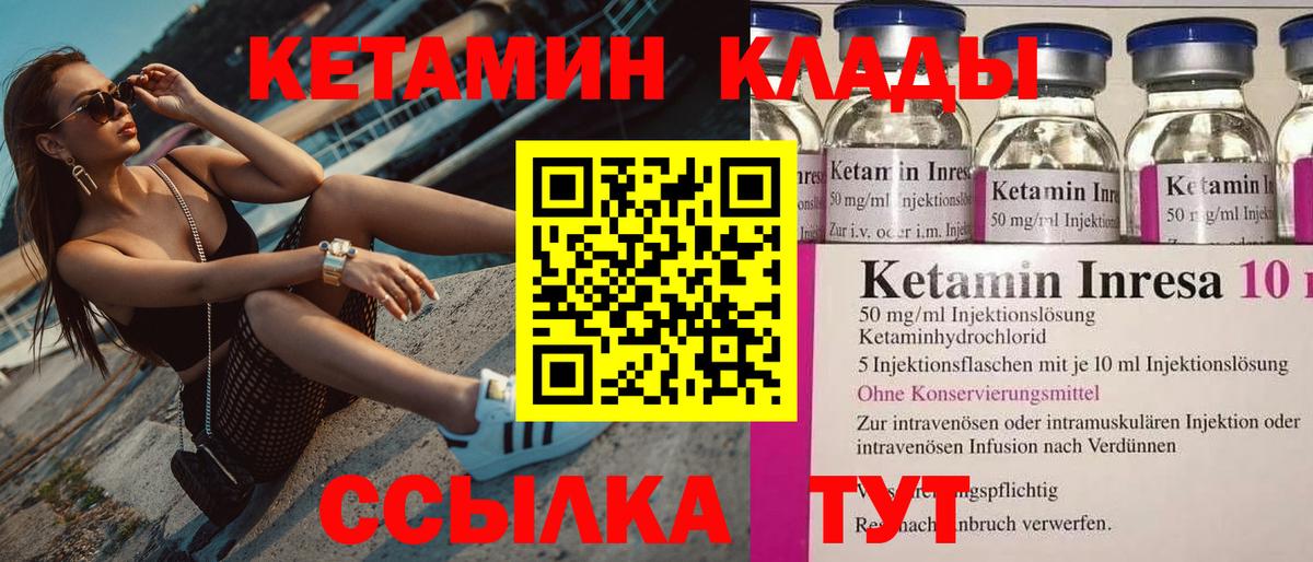 Кетамин VHQ  Вход с VPN  Губкин 