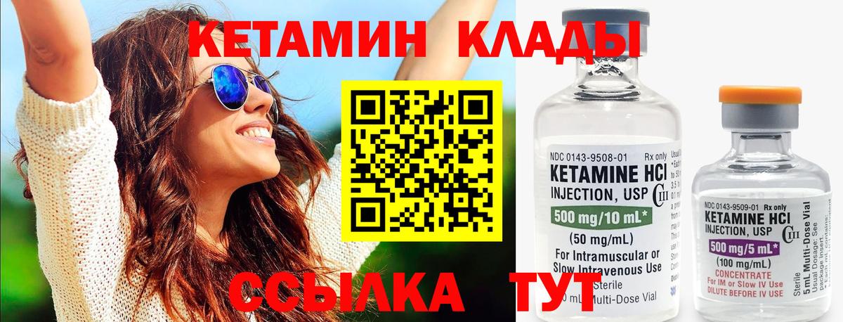 КЕТАМИН VHQ Губкин