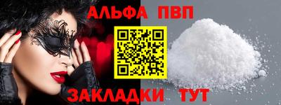 альфа пвп VHQ Заводоуковск