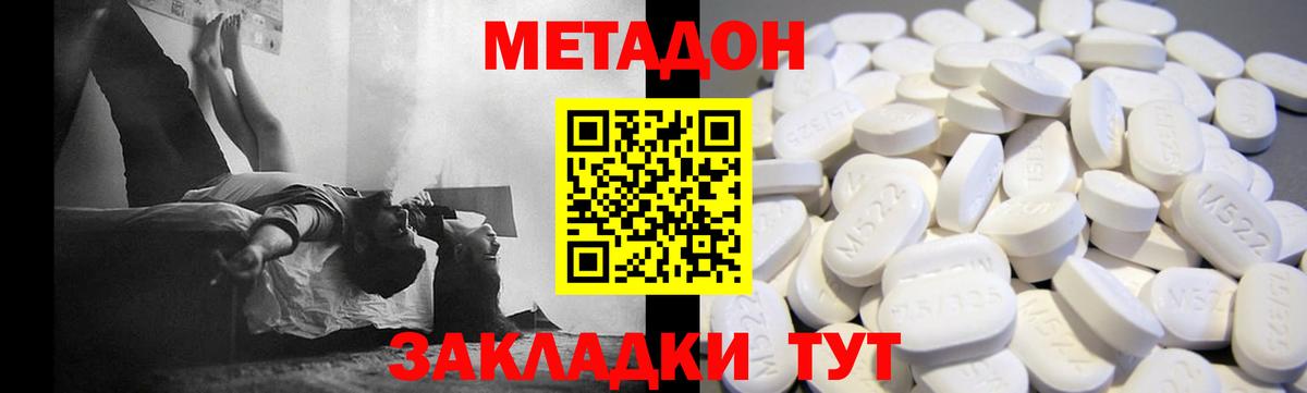 Метадон VHQ  даркнет телеграм  Вход с VPN  Губкин  МЕТАДОН кристалл 