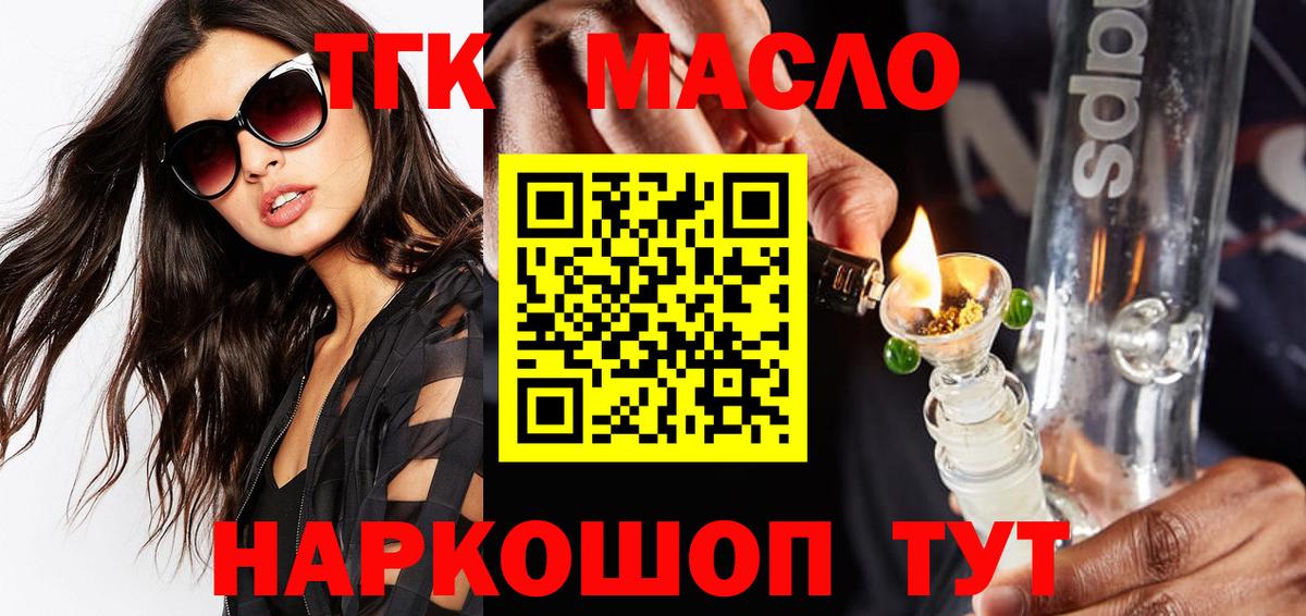 ТГК Wax  наркота  Губкин  Дистиллят ТГК жижа  Вход с VPN 
