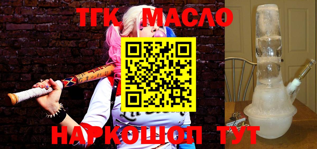 Дистиллят ТГК гашишное масло Губкин